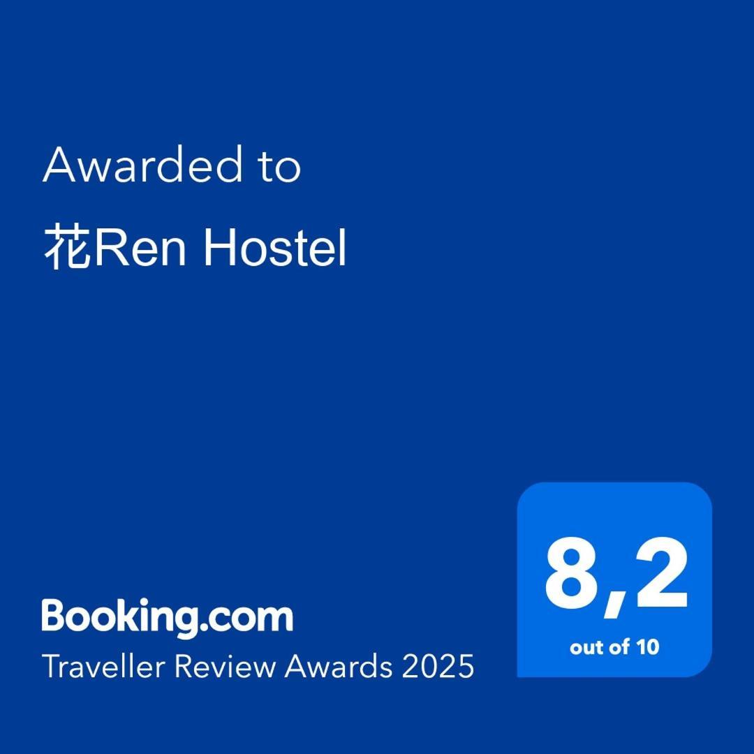 花ren Hostel Ho Şi Min Exterior foto